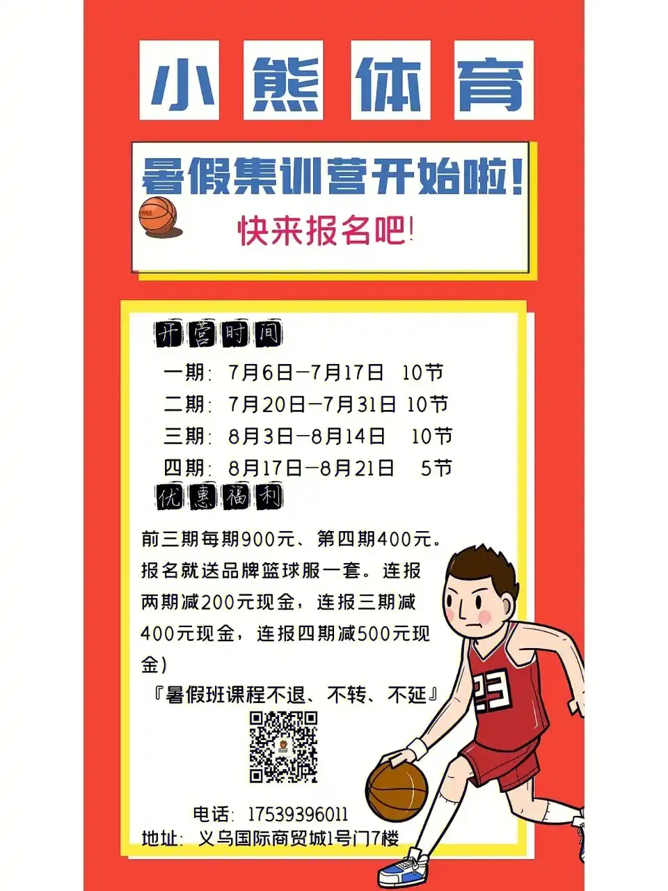 如何通过理疗提高篮球训练效果_0